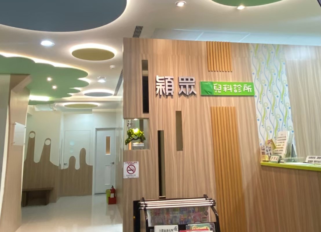 穎眾小兒科謝醫師